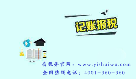要知道的代理记账报税的注意事项